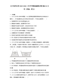 辽宁省丹东市2020-2022三年中考物理真题分类汇编-02力学（压强、浮力）