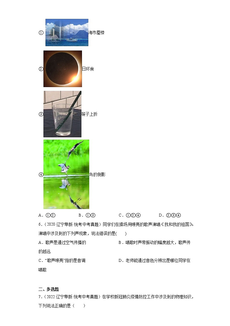 辽宁省阜新市2020-2022三年中考物理真题分类汇编-07光学、声学第2页