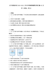 辽宁省锦州市2020-2022三年中考物理真题分类汇编-02力学（压强、浮力）