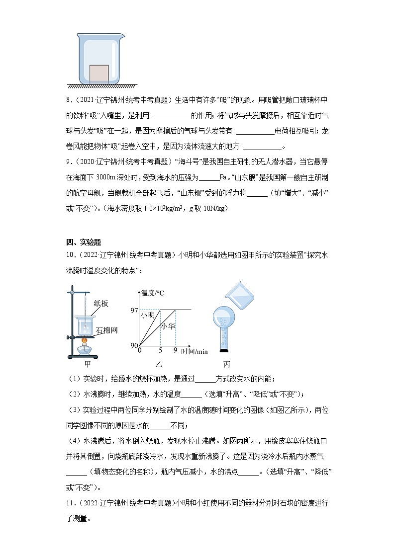 辽宁省锦州市2020-2022三年中考物理真题分类汇编-02力学（压强、浮力）03