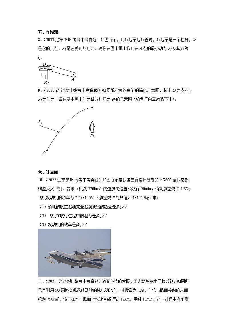 辽宁省锦州市2020-2022三年中考物理真题分类汇编-03力学（做功和机械能、简单机械及机械效率）第3页