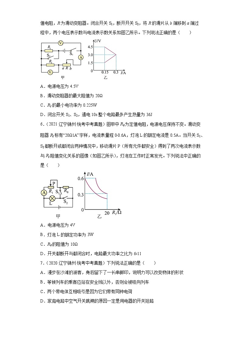 辽宁省锦州市2020-2022三年中考物理真题分类汇编-04电磁学（电流和电路、电压和电阻、欧姆定律）02