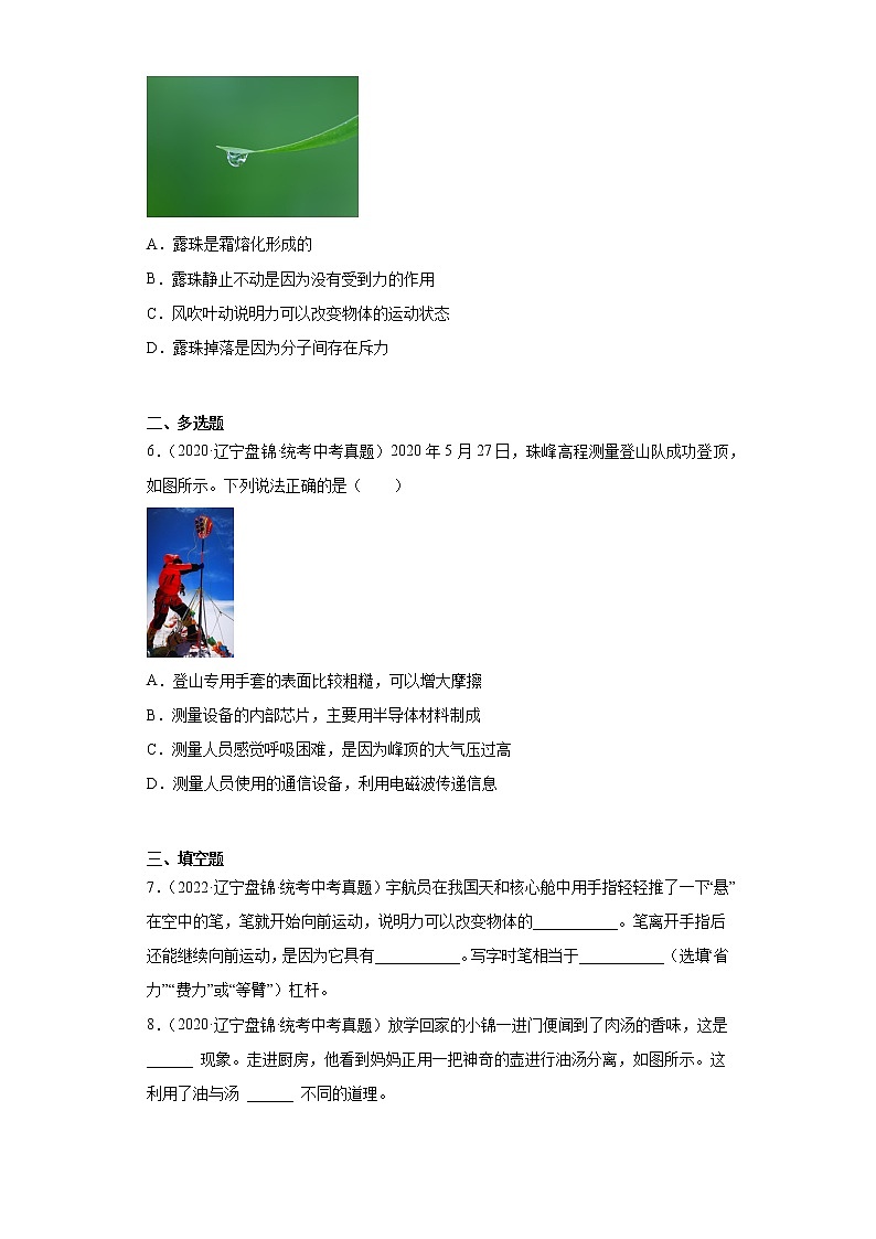 辽宁省盘锦市2020-2022三年中考物理真题分类汇编-01力学（质量和密度、机械运动、运动和力）第2页