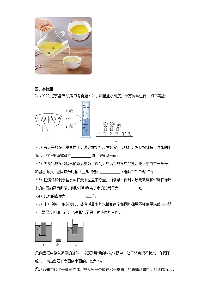 辽宁省盘锦市2020-2022三年中考物理真题分类汇编-01力学（质量和密度、机械运动、运动和力）第3页
