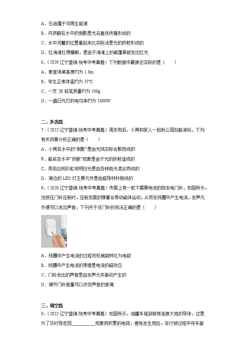 辽宁省盘锦市2020-2022三年中考物理真题分类汇编-04热学、光学、声学02
