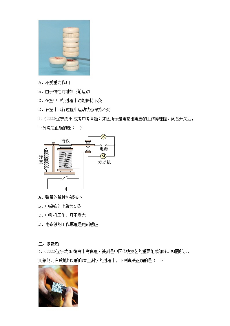 辽宁省沈阳市2020-2022三年中考物理真题分类汇编-02力学（压强、浮力、做功和机械能、简单机械及机械效率）第2页