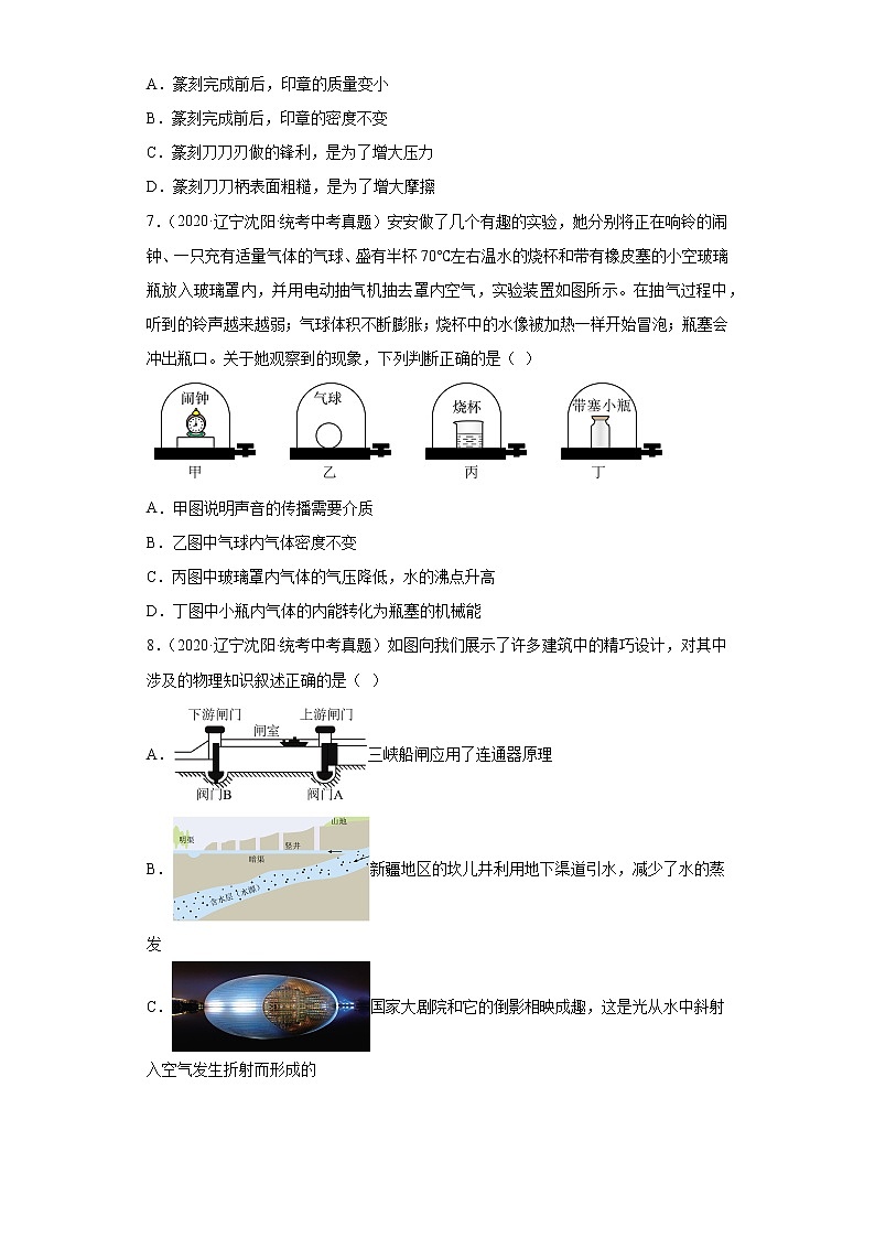 辽宁省沈阳市2020-2022三年中考物理真题分类汇编-02力学（压强、浮力、做功和机械能、简单机械及机械效率）第3页