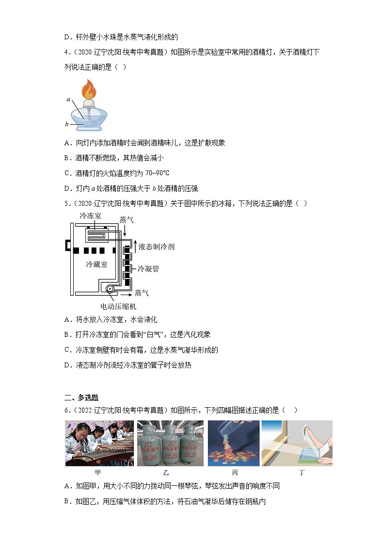 辽宁省沈阳市2020-2022三年中考物理真题分类汇编-05热学02