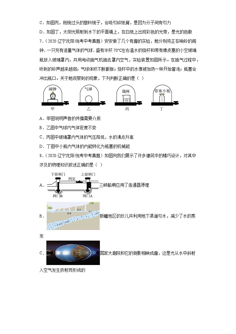 辽宁省沈阳市2020-2022三年中考物理真题分类汇编-05热学03