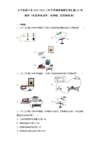 辽宁省营口市2020-2022三年中考物理真题分类汇编-05电磁学（电功和电功率、电和磁、信息的传递)