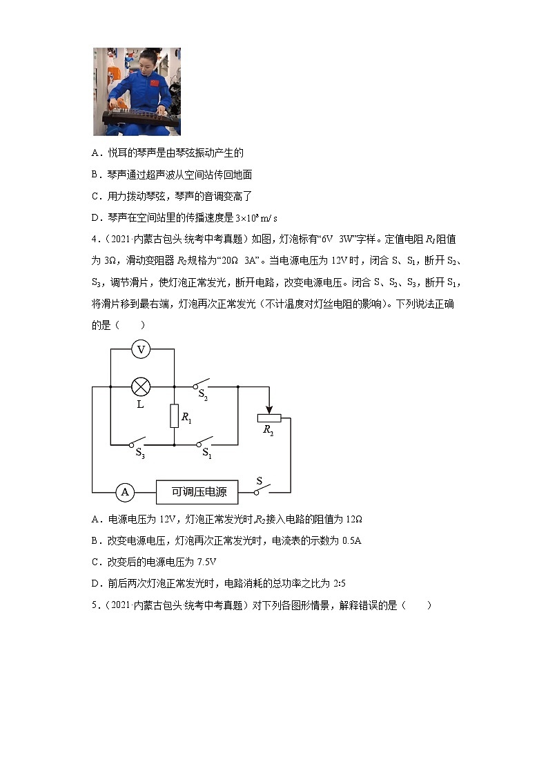 内蒙古包头市2020-2022三年中考物理真题分类汇编-02电磁学第2页