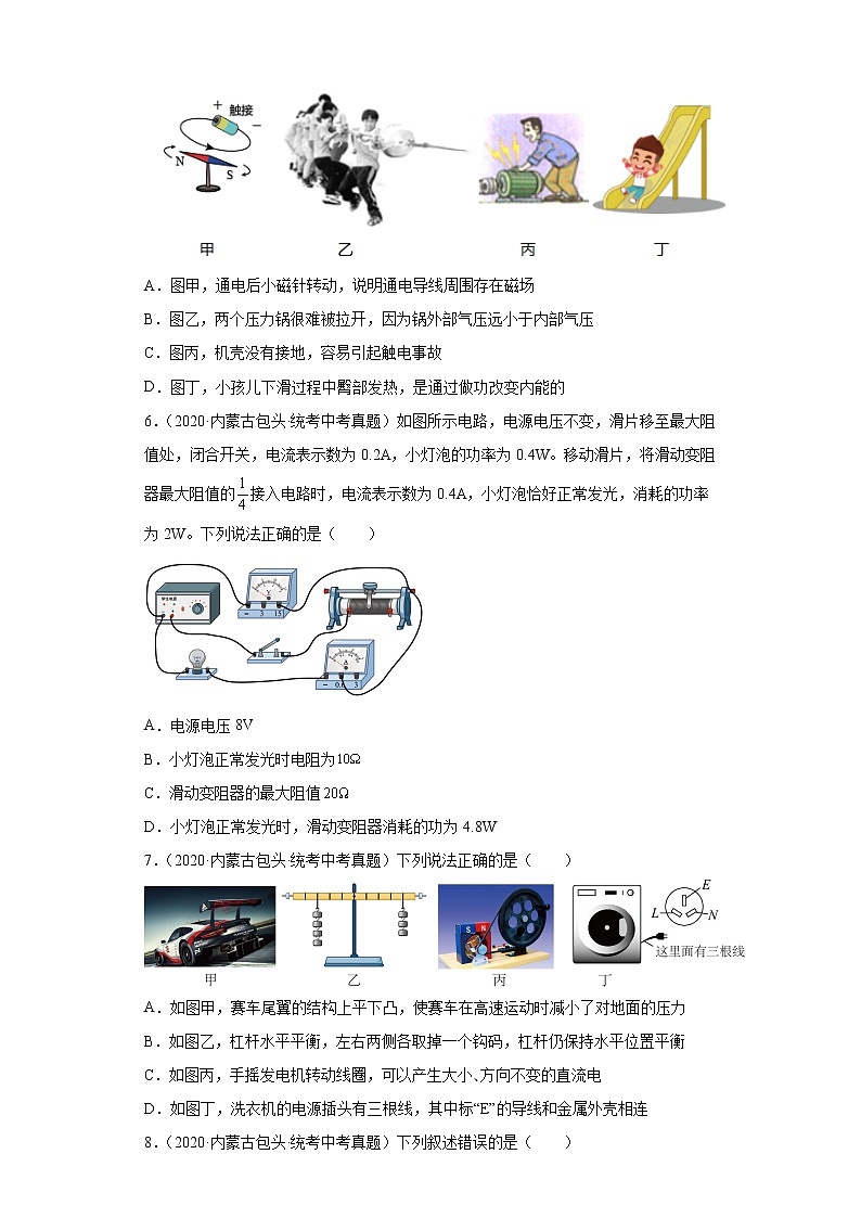 内蒙古包头市2020-2022三年中考物理真题分类汇编-02电磁学第3页
