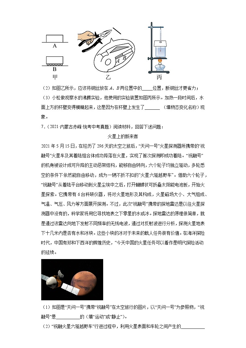 内蒙古赤峰市2020-2022三年中考物理真题分类汇编-01力学（质量和密度、机械运动、运动和力）03