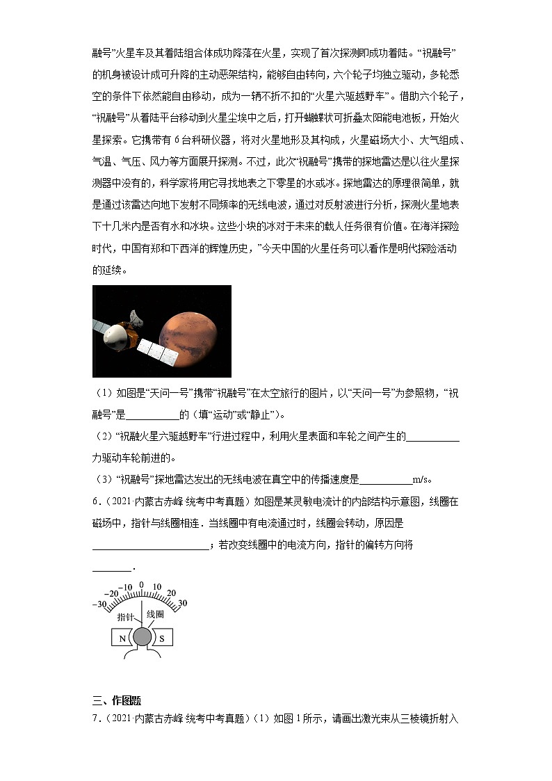 内蒙古赤峰市2020-2022三年中考物理真题分类汇编-04电磁学（电功和电功率、电和磁、信息的传递）02