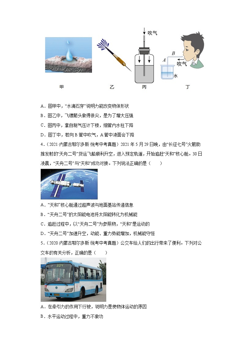 内蒙古鄂尔多斯市2020-2022三年中考物理真题分类汇编-01力学第2页