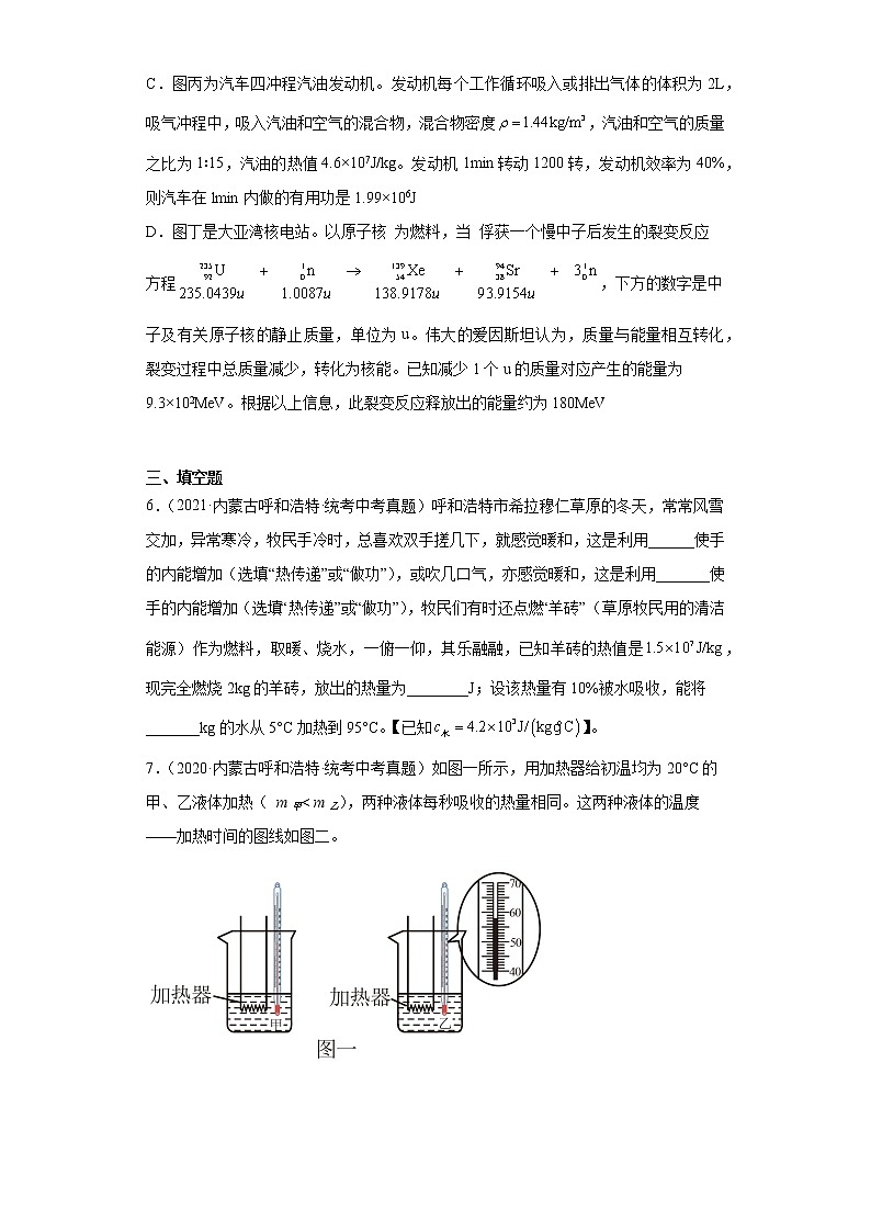 内蒙古呼和浩特市2020-2022三年中考物理真题分类汇编-05热学03