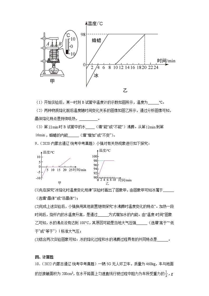 内蒙古通辽市2020-2022三年中考物理真题分类汇编-05热学第3页