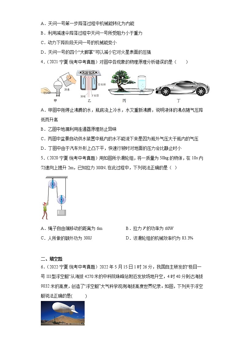 宁夏2020-2022三年中考物理真题分类汇编-02力学（压强、浮力、做功和机械能、简单机械及机械效率）第2页