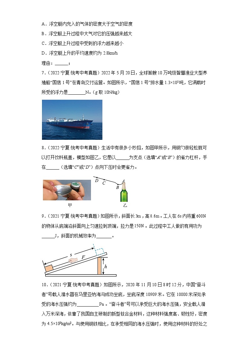 宁夏2020-2022三年中考物理真题分类汇编-02力学（压强、浮力、做功和机械能、简单机械及机械效率）第3页