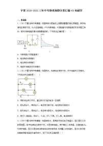 宁夏2020-2022三年中考物理真题分类汇编-03电磁学