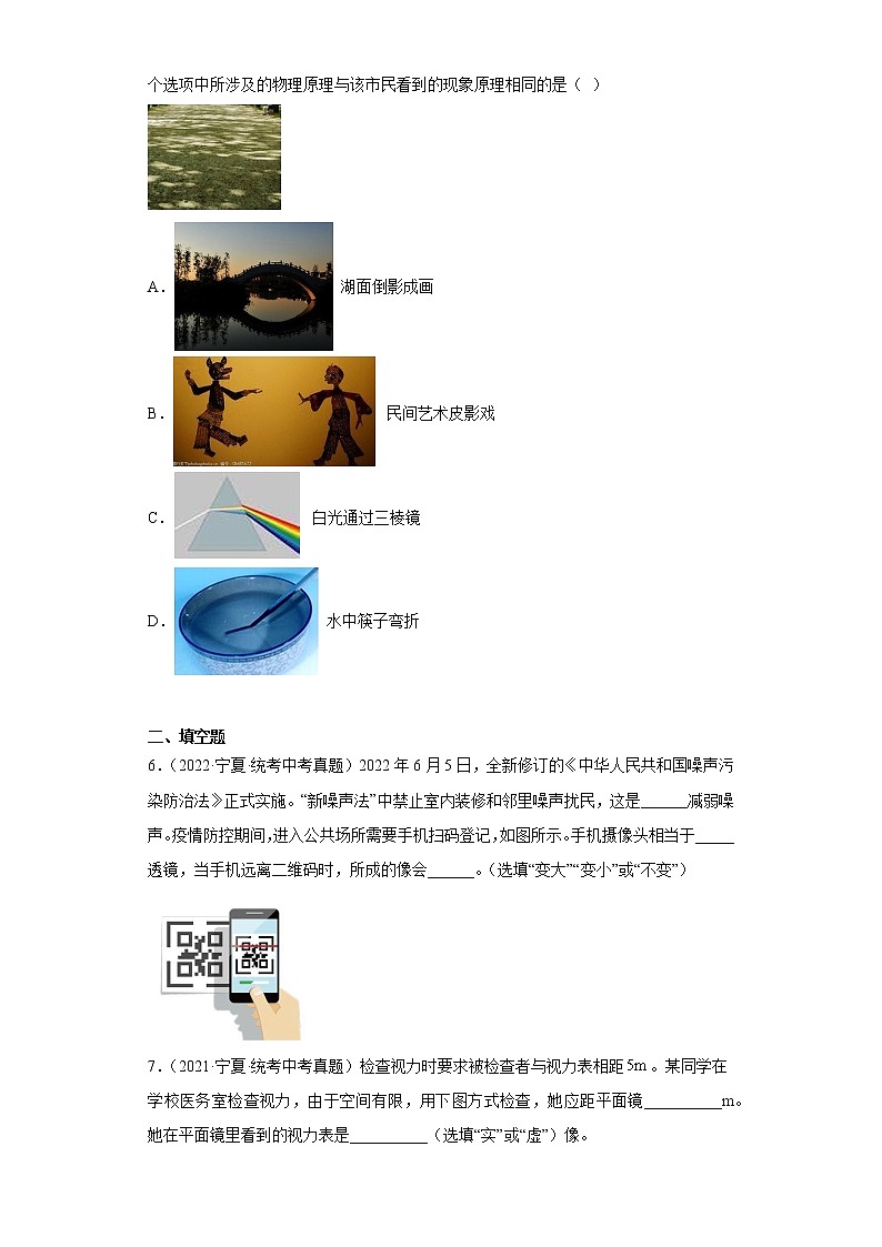 宁夏2020-2022三年中考物理真题分类汇编-05光学、声学02