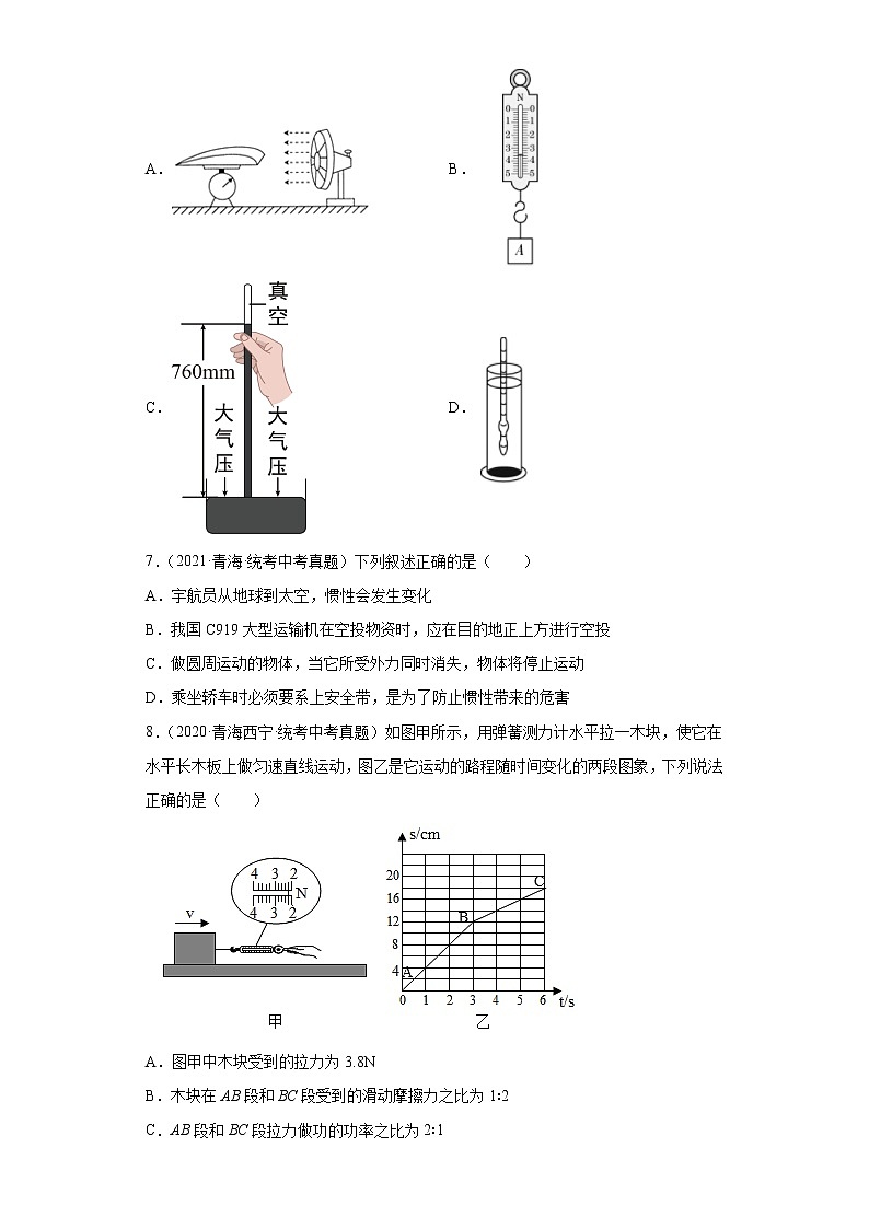 青海2020-2022三年中考物理真题分类汇编-02力学（运动和力）02