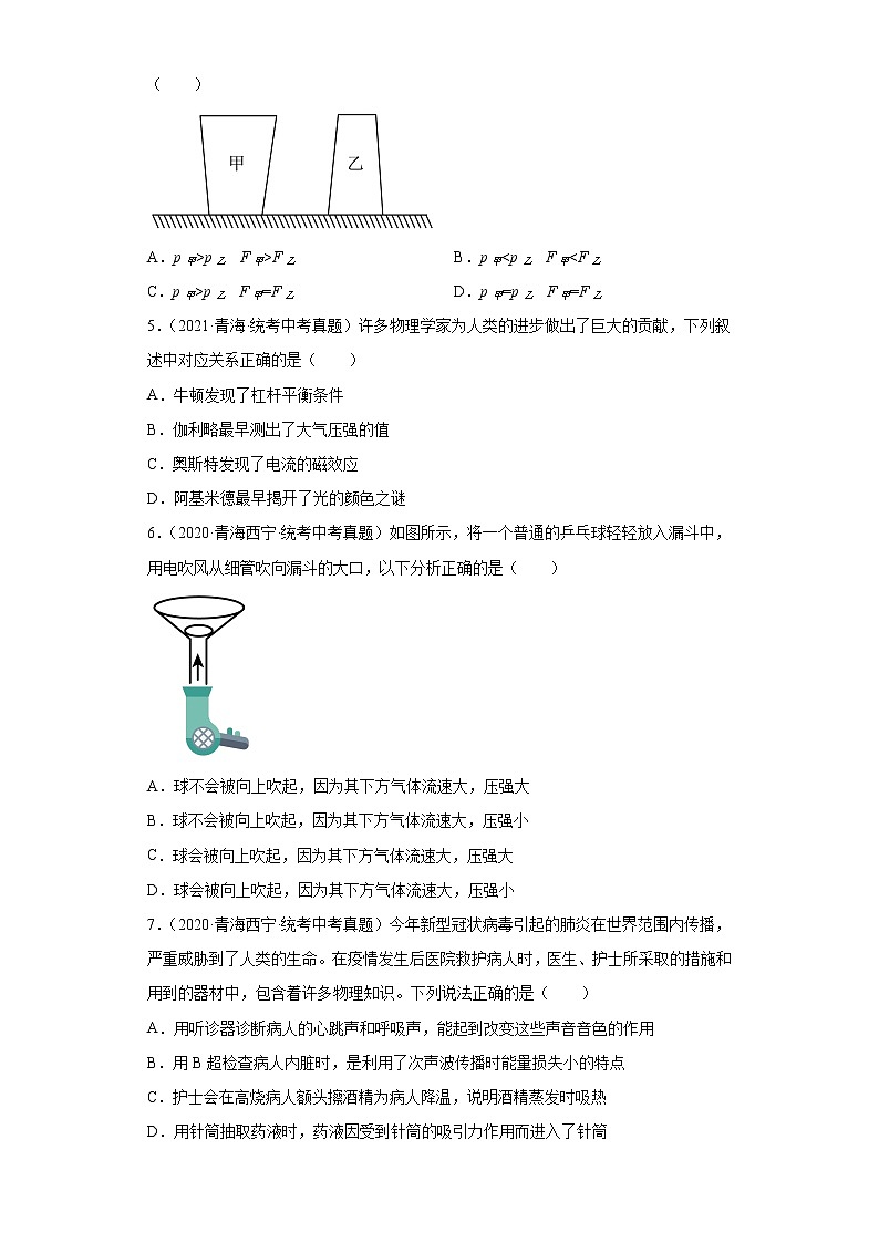 青海2020-2022三年中考物理真题分类汇编-03力学（压强、浮力）02