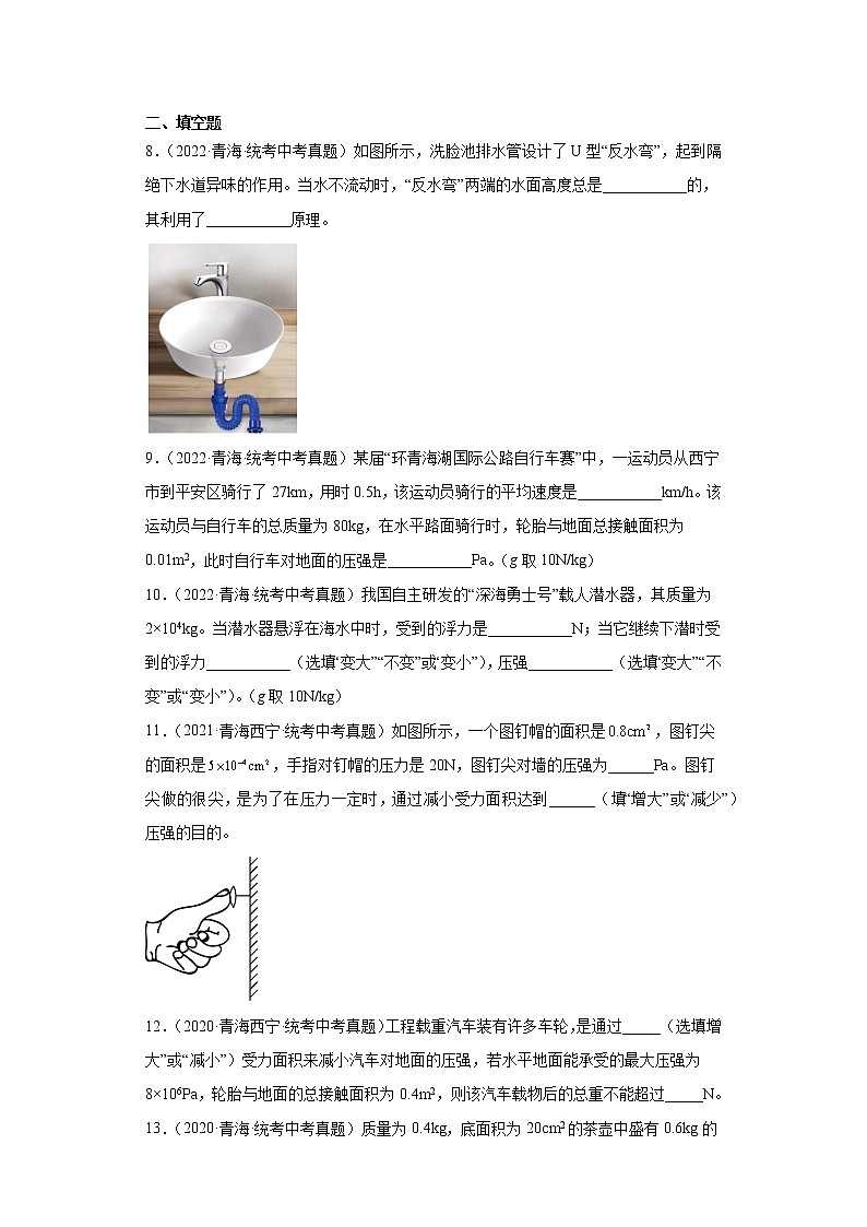 青海2020-2022三年中考物理真题分类汇编-03力学（压强、浮力）03