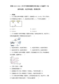 青海2020-2022三年中考物理真题分类汇编-05电磁学（电流和电路、电压和电阻、欧姆定律）