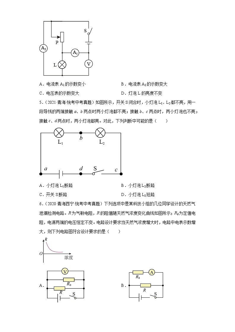 青海2020-2022三年中考物理真题分类汇编-05电磁学（电流和电路、电压和电阻、欧姆定律）02