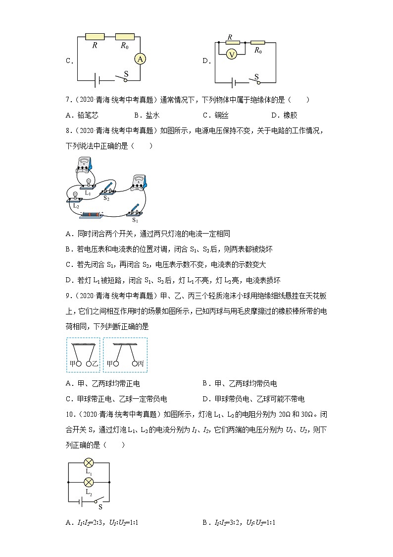 青海2020-2022三年中考物理真题分类汇编-05电磁学（电流和电路、电压和电阻、欧姆定律）03