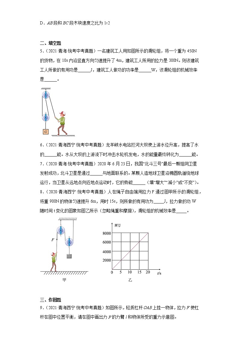 青海2020-2022三年中考物理真题分类汇编-04力学（做功和机械能、简单机械及机械效率）第2页