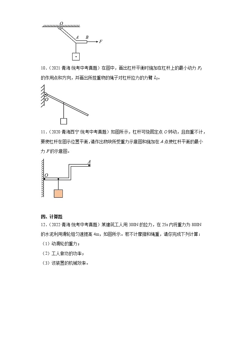青海2020-2022三年中考物理真题分类汇编-04力学（做功和机械能、简单机械及机械效率）第3页