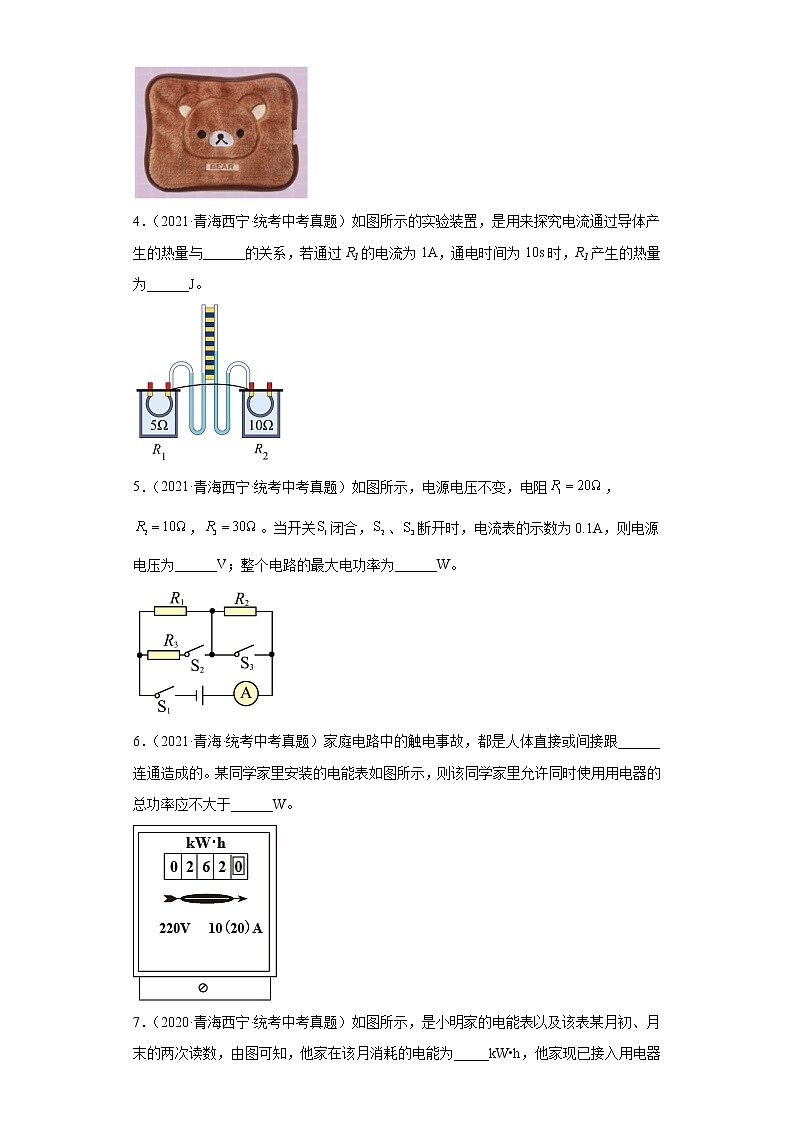 青海2020-2022三年中考物理真题分类汇编-06电磁学（电功和电功率）02