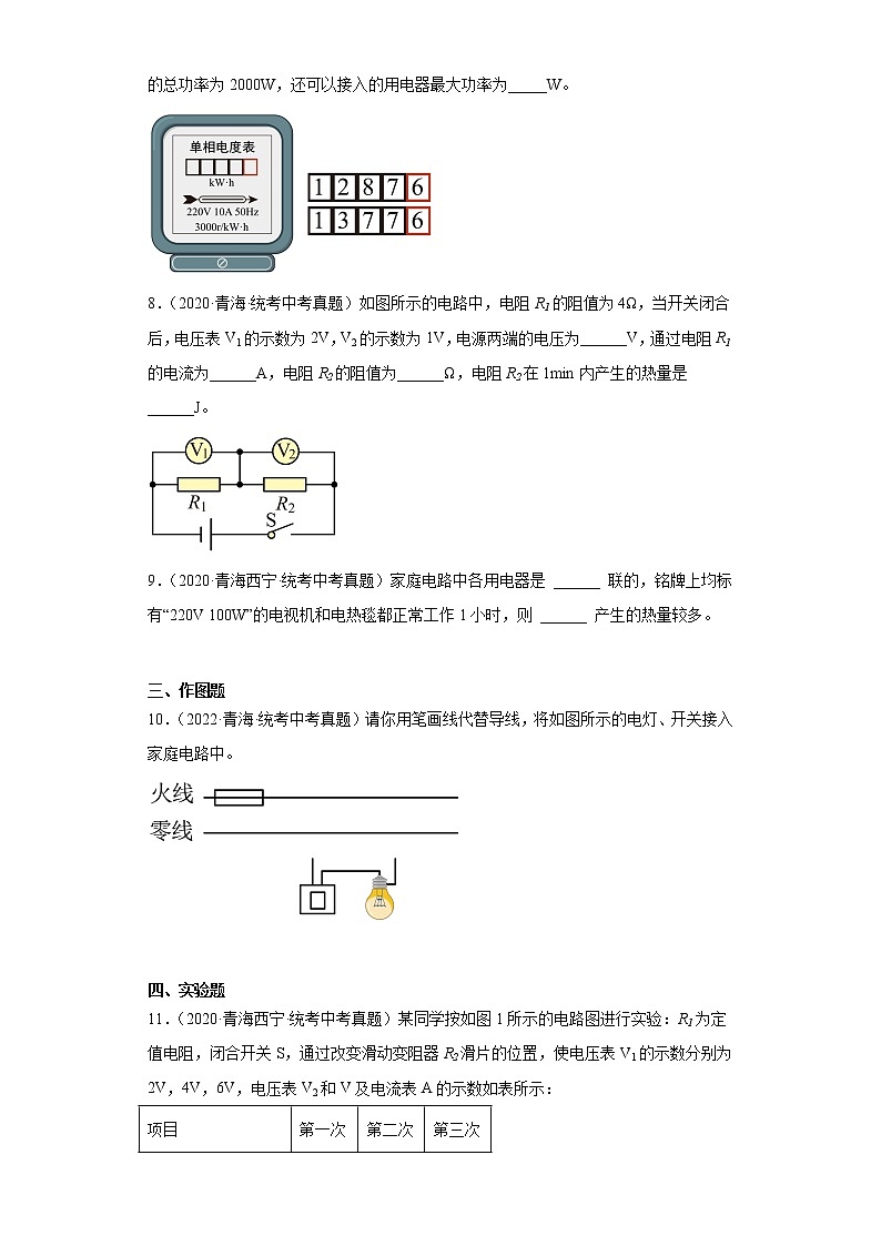 青海2020-2022三年中考物理真题分类汇编-06电磁学（电功和电功率）03