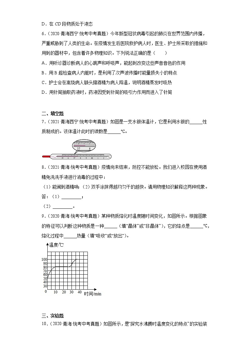 青海2020-2022三年中考物理真题分类汇编-08热学（温度与物态变化）第2页
