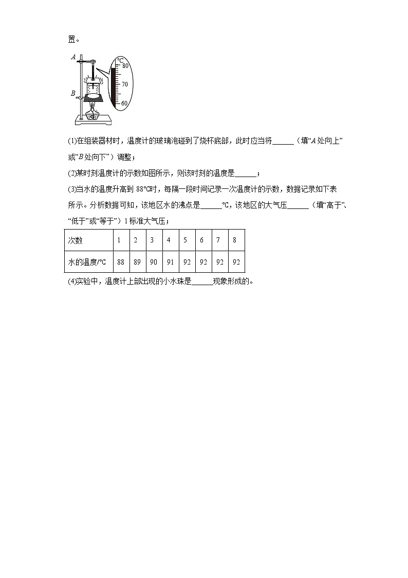 青海2020-2022三年中考物理真题分类汇编-08热学（温度与物态变化）第3页