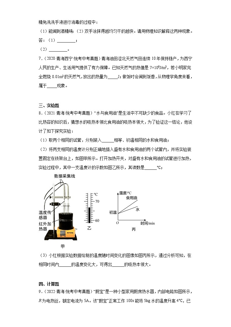 青海2020-2022三年中考物理真题分类汇编-09热学（内能）第2页