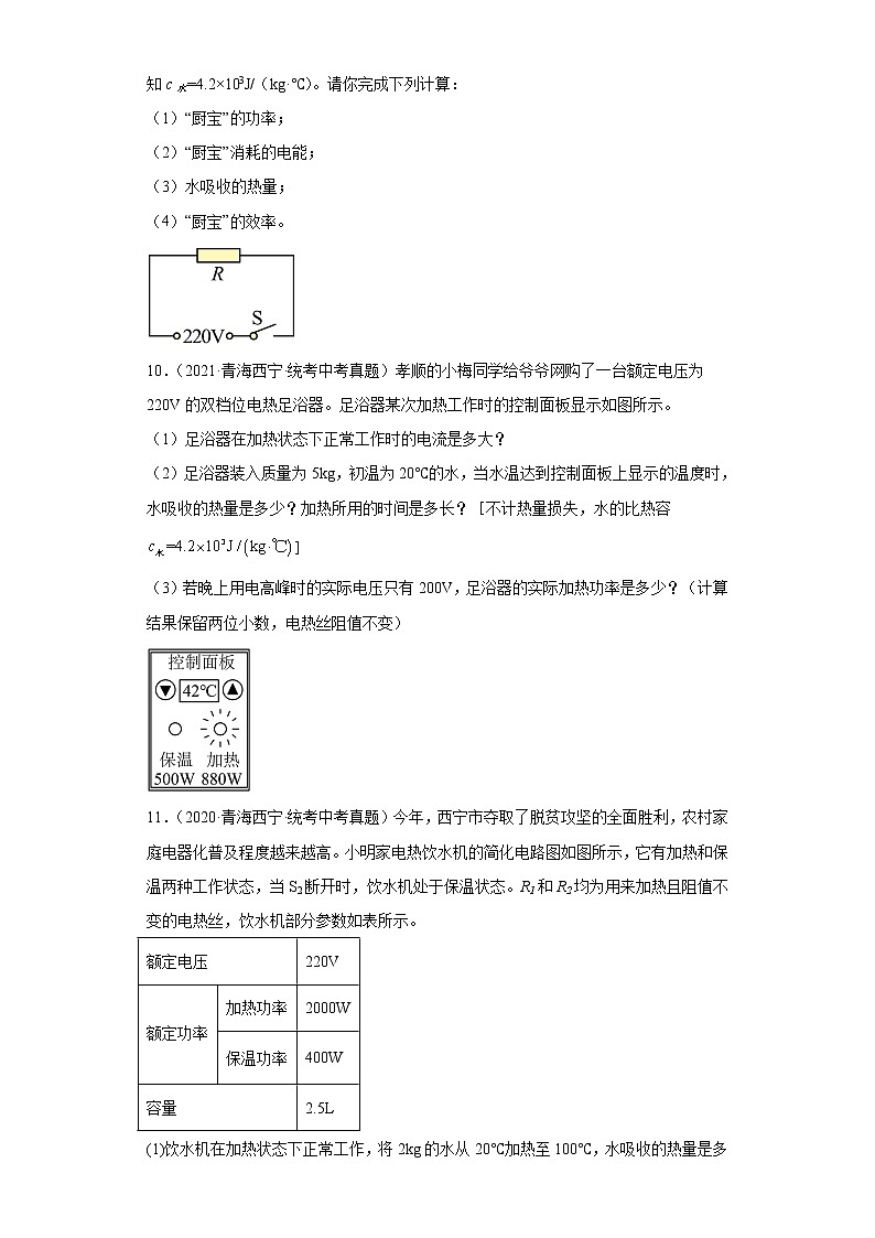 青海2020-2022三年中考物理真题分类汇编-09热学（内能）第3页