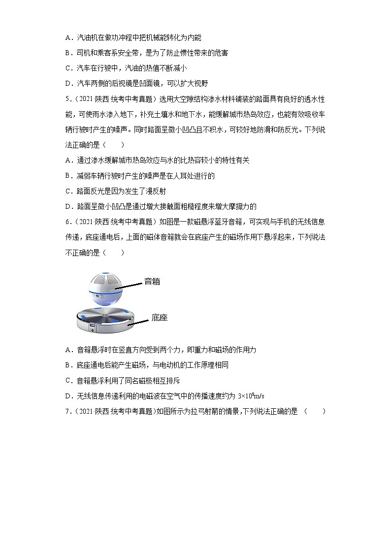 陕西2020-2022三年中考物理真题分类汇编-01力学（质量和密度、机械运动、运动和力）第2页