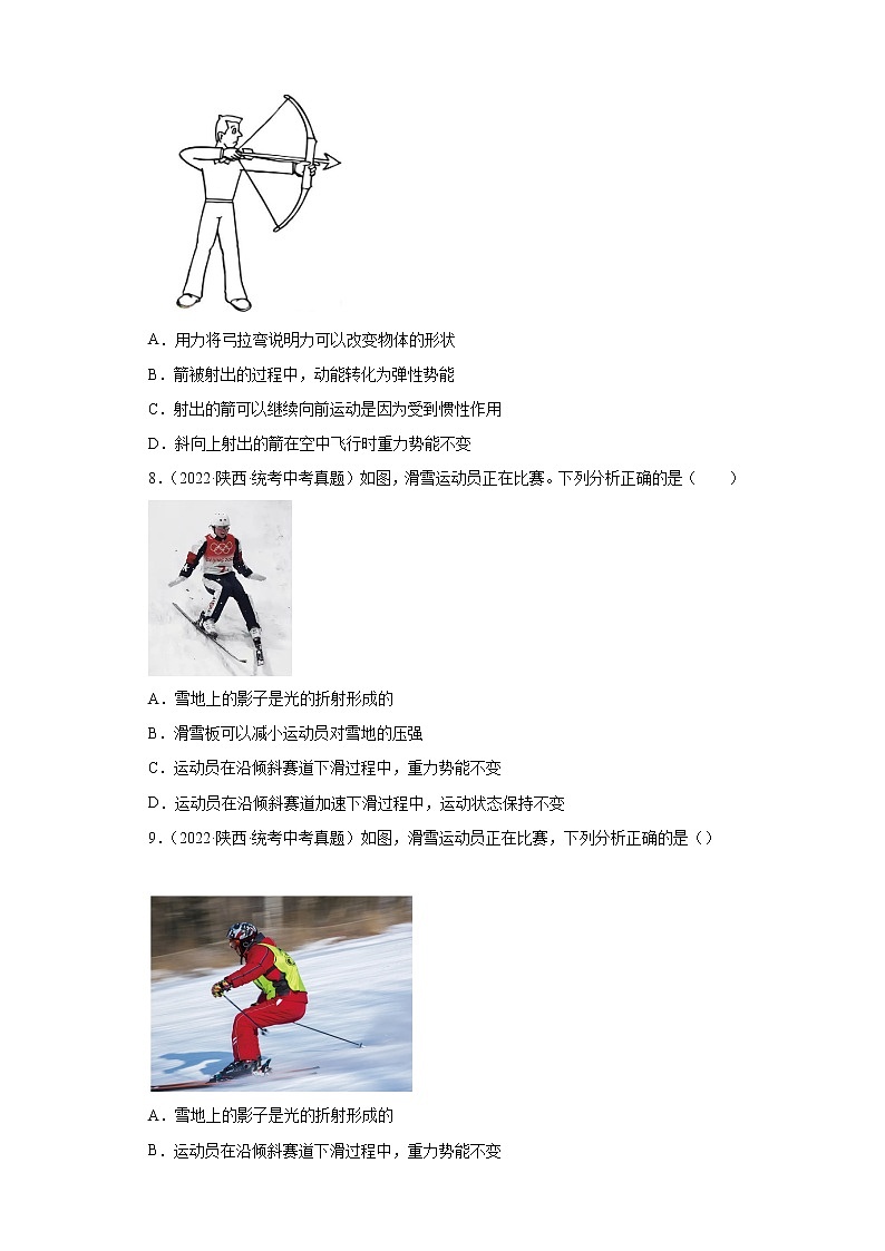 陕西2020-2022三年中考物理真题分类汇编-01力学（质量和密度、机械运动、运动和力）第3页