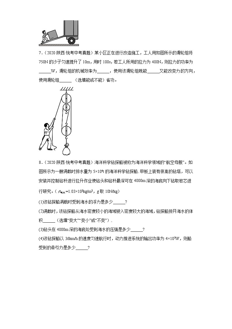 陕西2020-2022三年中考物理真题分类汇编-03力学（做功和机械能、简单机械及机械效率）第3页