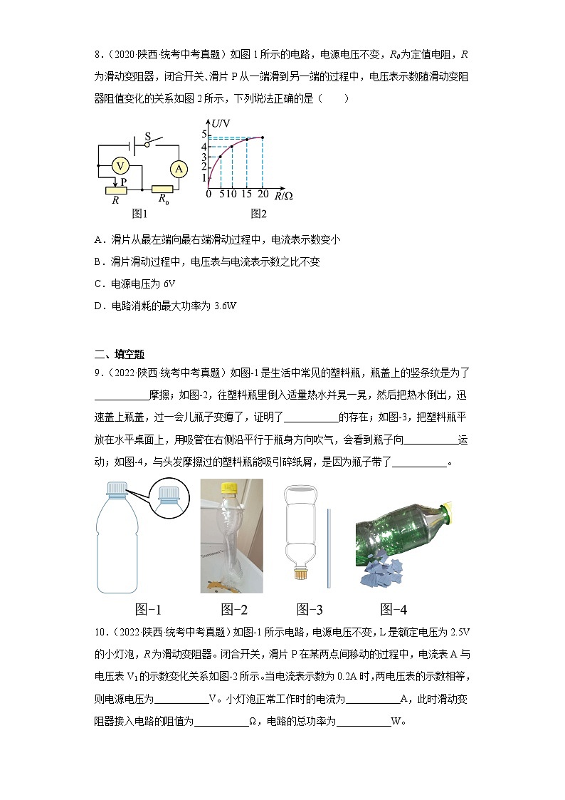 陕西2020-2022三年中考物理真题分类汇编-04电磁学（电流和电路、电压和电阻、欧姆定律）03