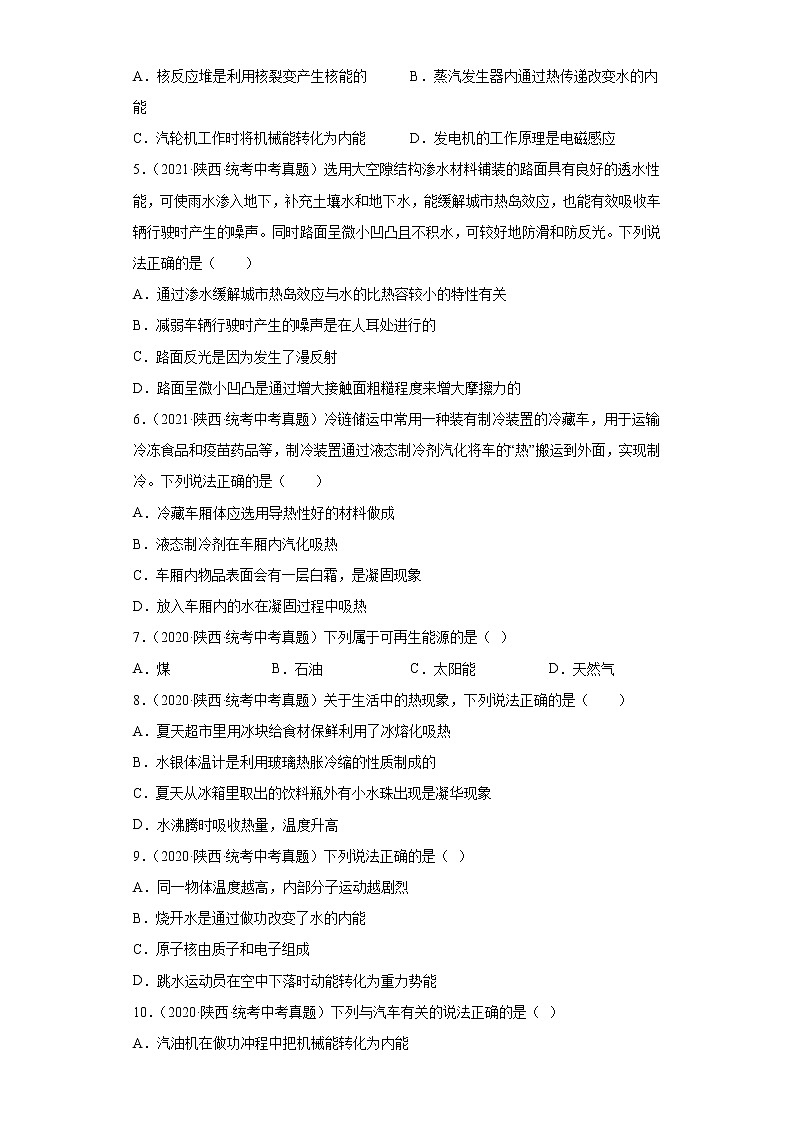 陕西2020-2022三年中考物理真题分类汇编-06热学02