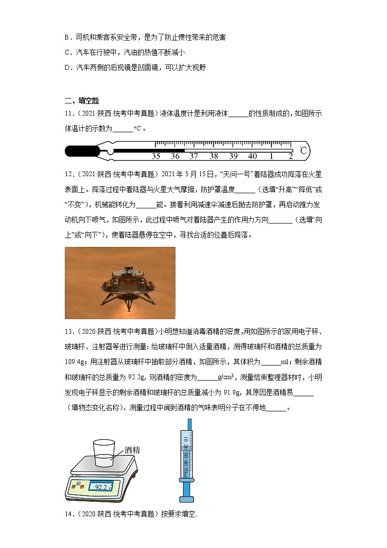 陕西2020-2022三年中考物理真题分类汇编-06热学03