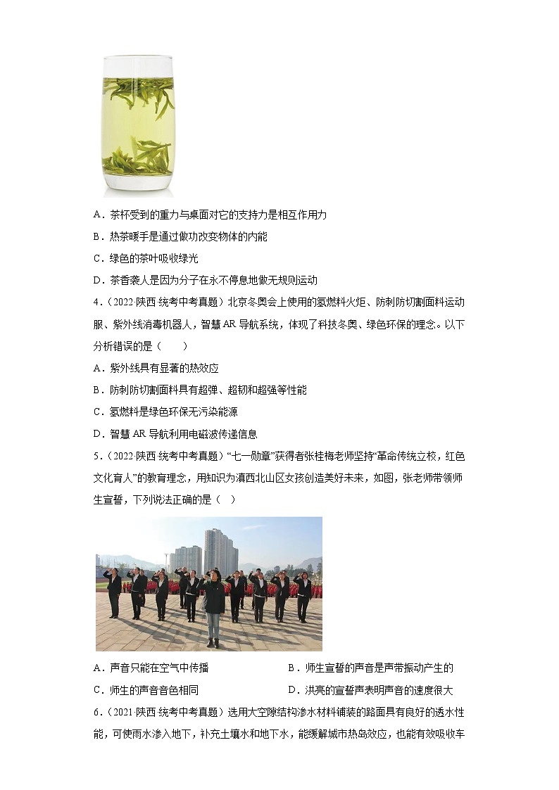 陕西2020-2022三年中考物理真题分类汇编-07光学、声学第2页