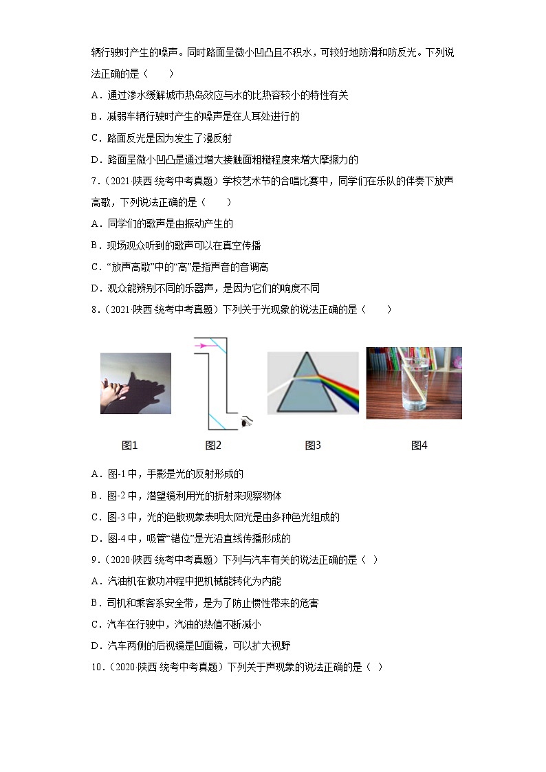 陕西2020-2022三年中考物理真题分类汇编-07光学、声学第3页