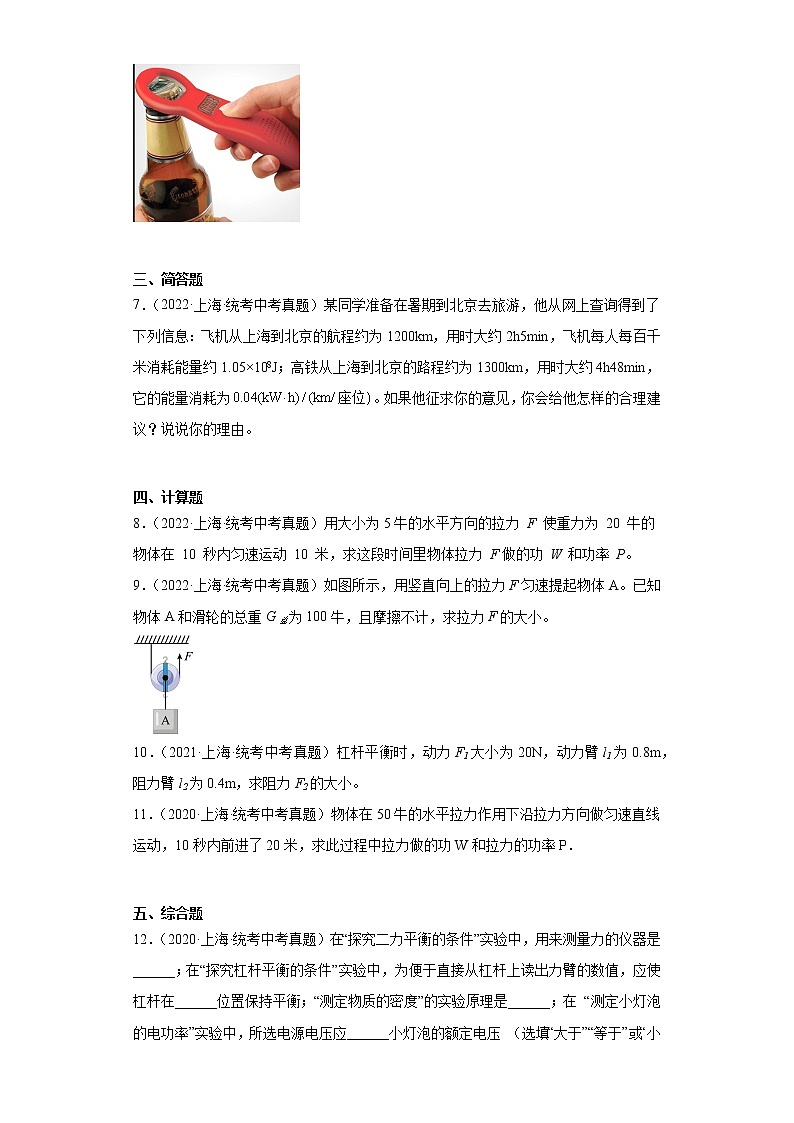 上海2020-2022三年中考物理真题分类汇编-03力学（做功和机械能、简单机械及机械效率）第2页