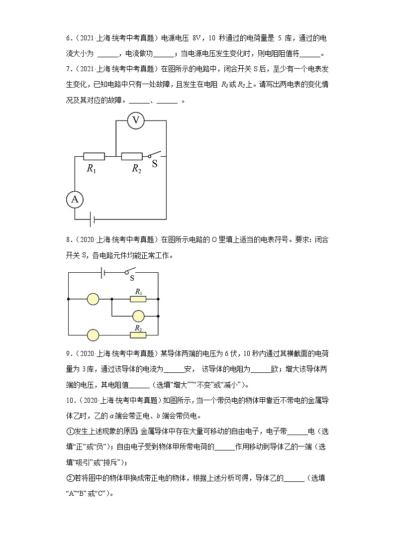 上海2020-2022三年中考物理真题分类汇编-04电磁学（电流和电路、电压和电阻）02