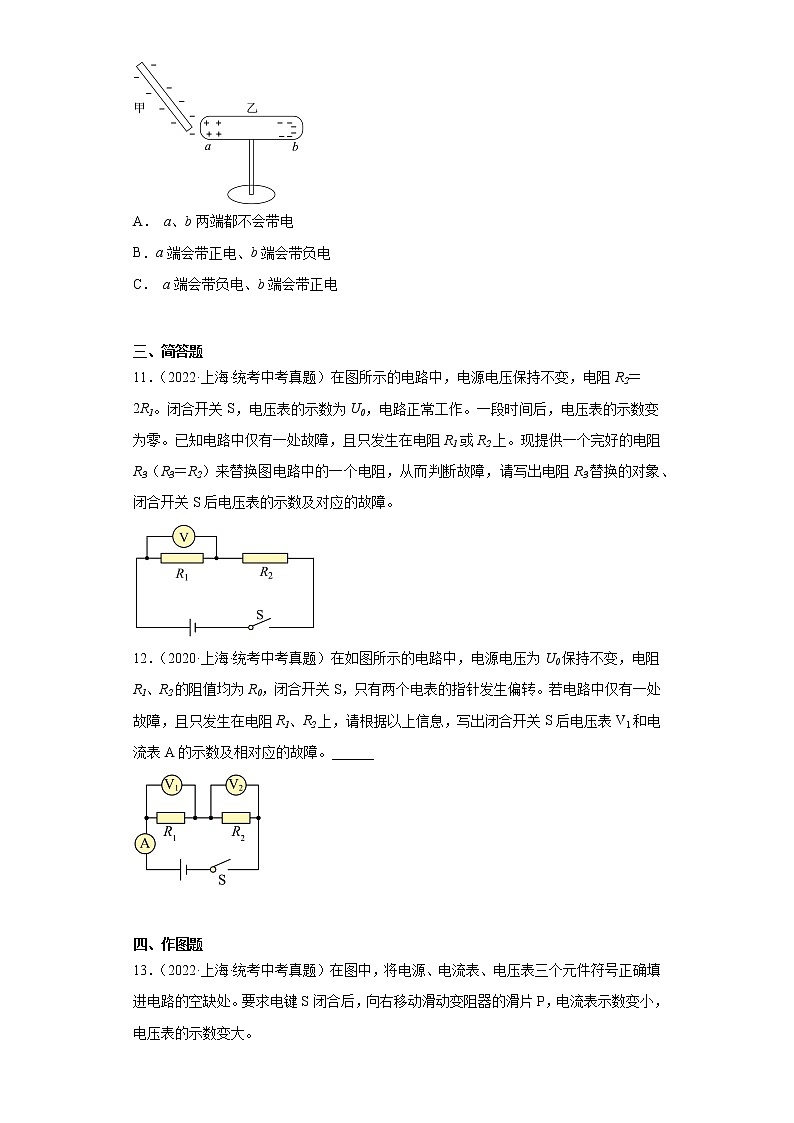 上海2020-2022三年中考物理真题分类汇编-04电磁学（电流和电路、电压和电阻）03